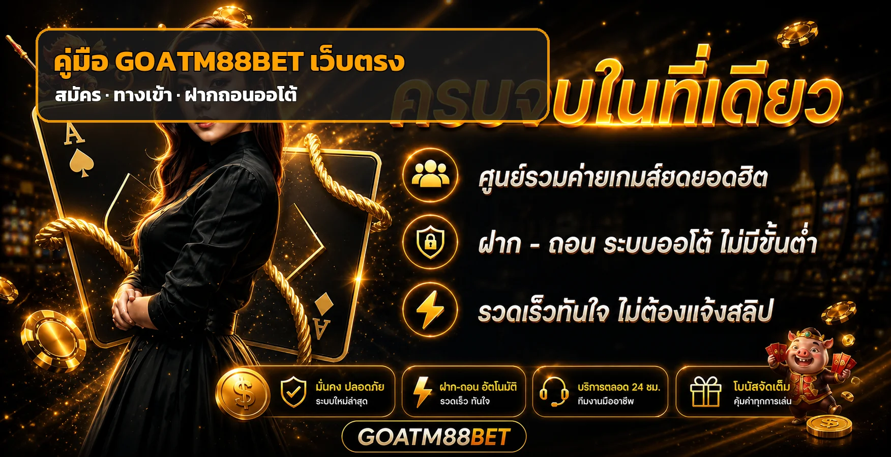 goatm88bet ทางเข้า สมัคร Login และระบบออโต้